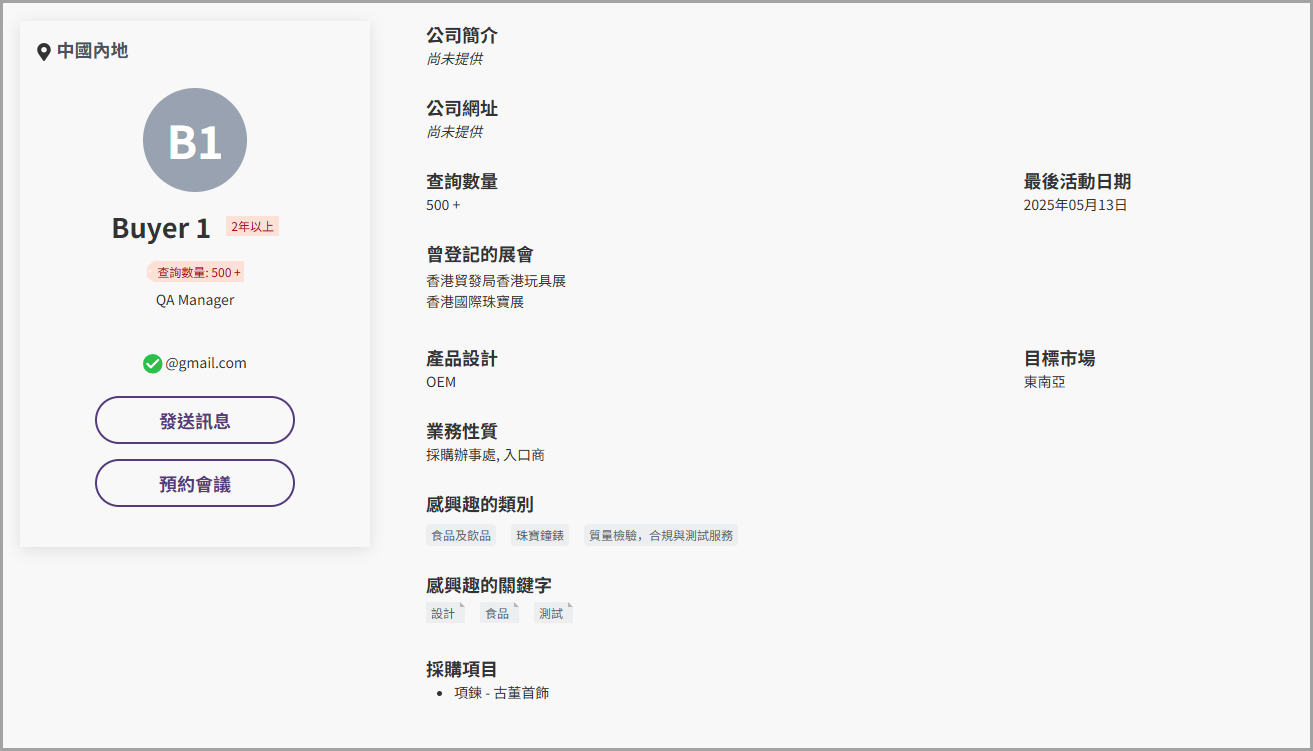 如何探索其他買家？ – 展覽+